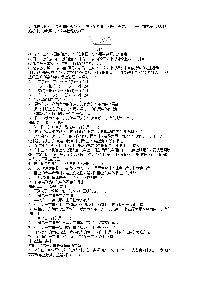 —学年物理人教必修1同步教学案:第4章 牛顿运动定律:第1节 牛顿第一定律02