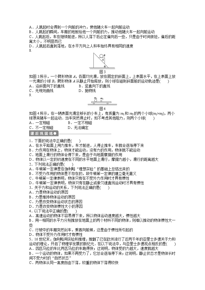 —学年物理人教必修1同步教学案:第4章 牛顿运动定律:第1节 牛顿第一定律03