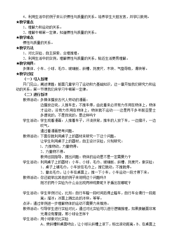 高中物理人教版必修1教案《牛顿第一定律》2第2页