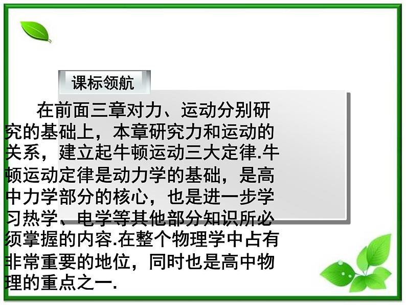 吉林省长春市第五中学高中物理(新人教版必修1)课件:第四章第一节《牛顿第一定律》第2页