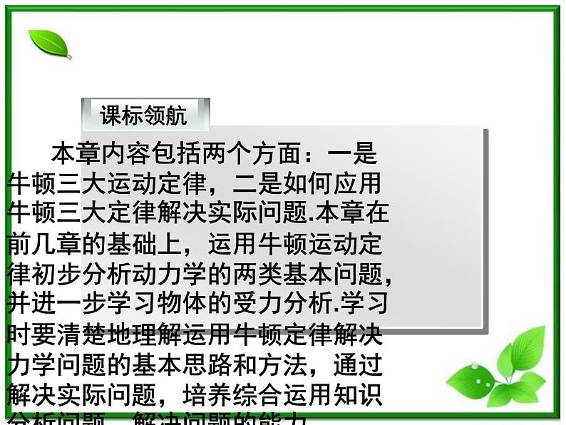 吉林省长春市第五中学高中物理(新人教版必修1)课件:第四章第一节《牛顿第一定律》第3页