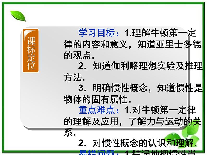 吉林省长春市第五中学高中物理(新人教版必修1)课件:第四章第一节《牛顿第一定律》第5页