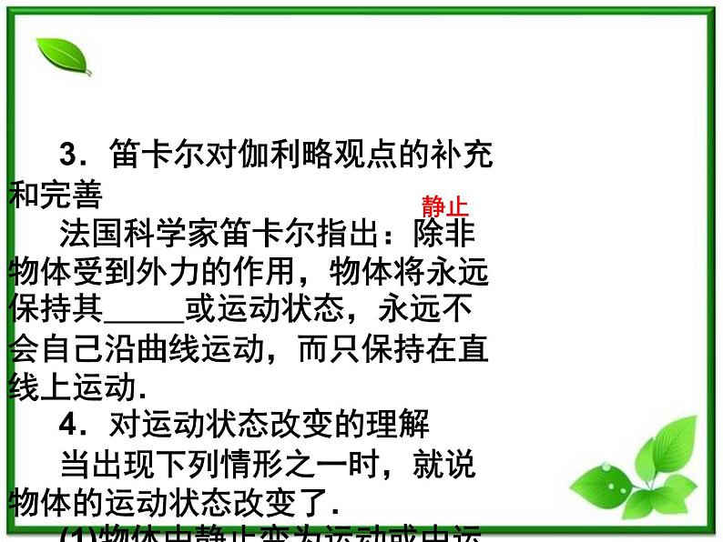 吉林省长春市第五中学高中物理(新人教版必修1)课件:第四章第一节《牛顿第一定律》第7页
