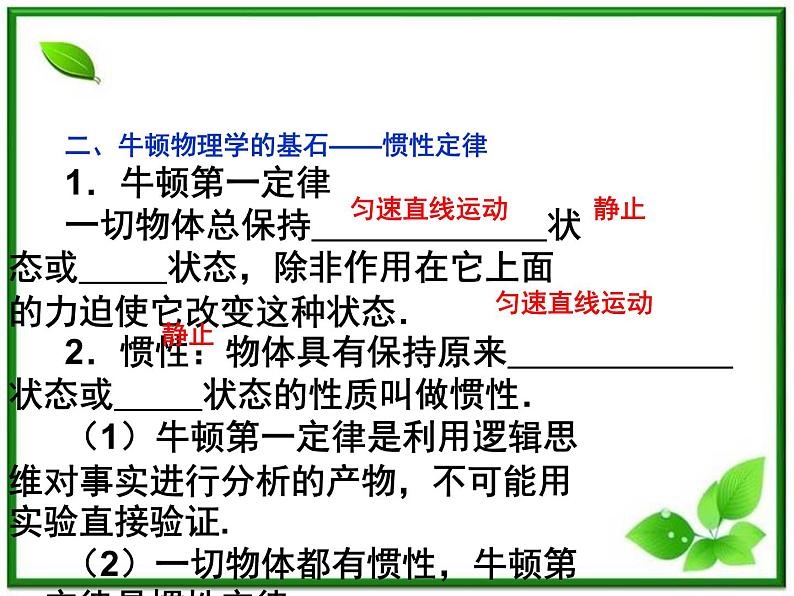 吉林省长春市第五中学高中物理(新人教版必修1)课件:第四章第一节《牛顿第一定律》第8页