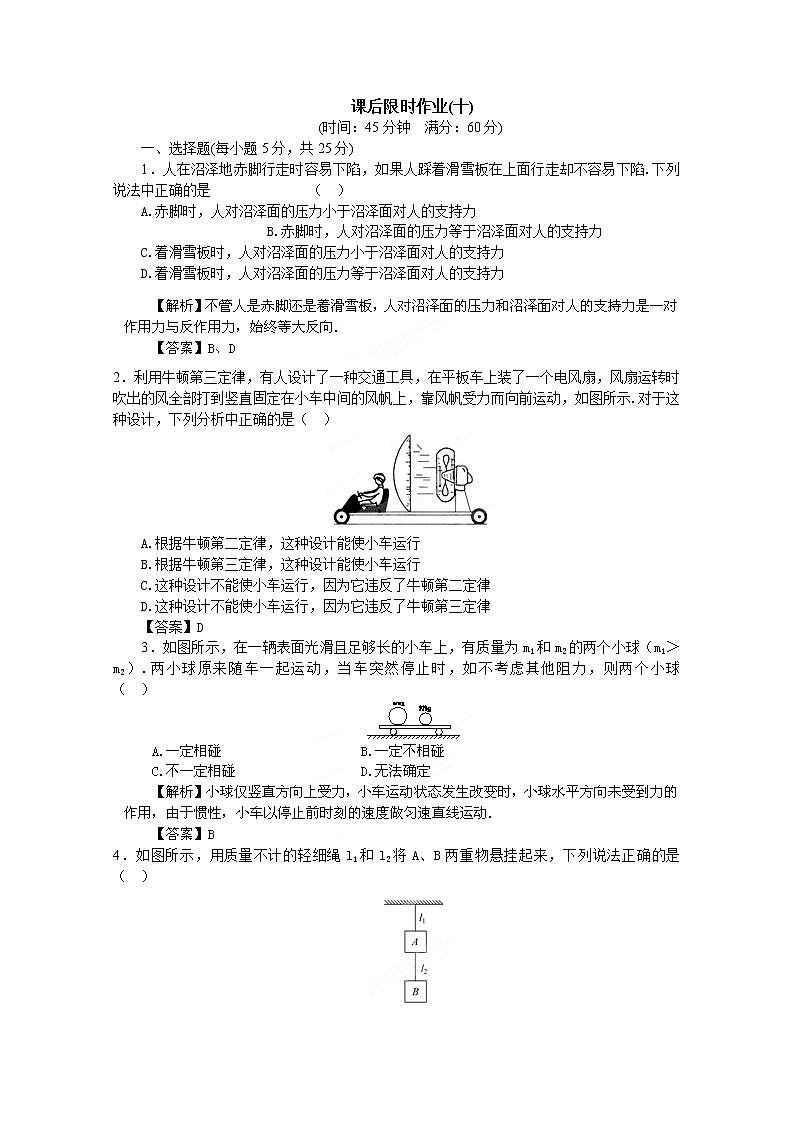 高考物理人教版必修1 3.1《牛顿第一定律 牛顿第三定律》课后限时作业第1页