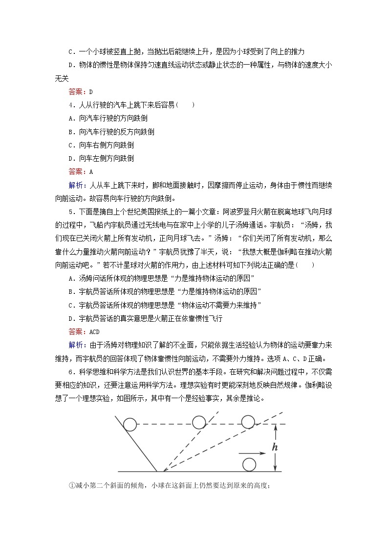 江苏省泰州市高中物理4-1《牛顿第一定律同步检测》新人教版必修102