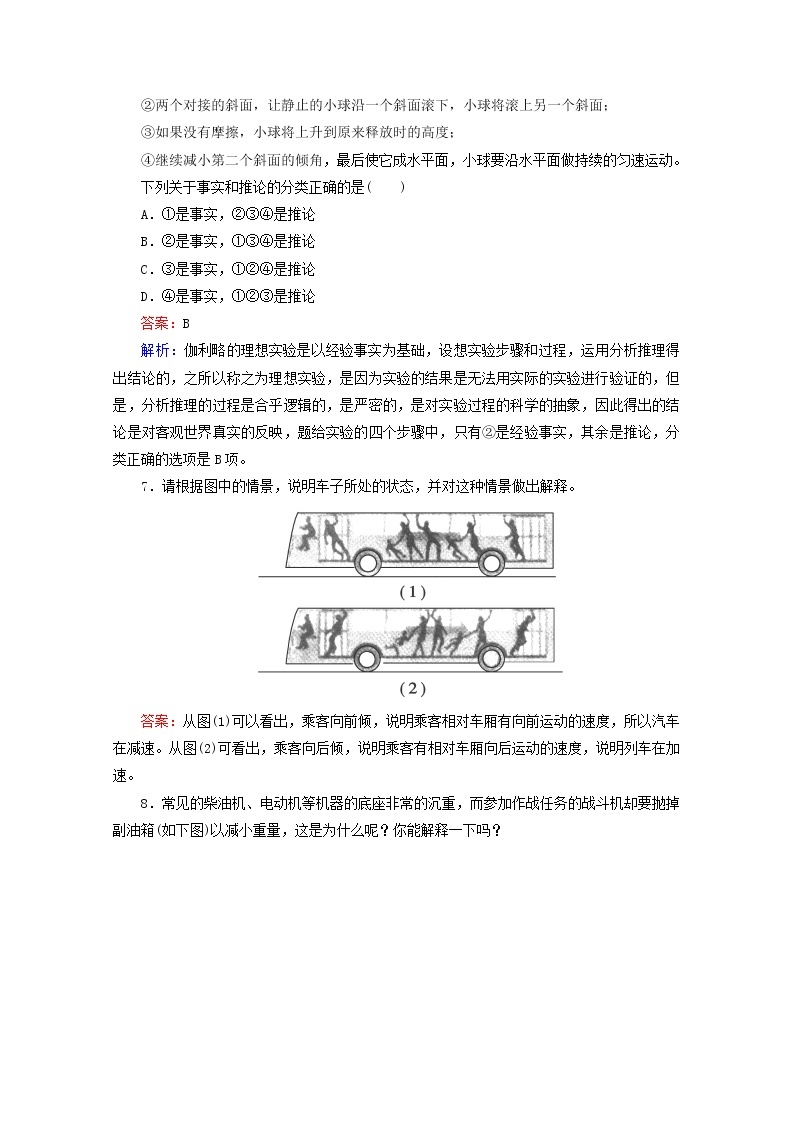 江苏省泰州市高中物理4-1《牛顿第一定律同步检测》新人教版必修103
