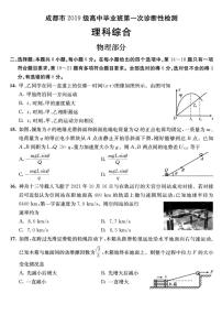 2022届四川省成都市高中毕业班第一次诊断性检测理综物理试题含答案