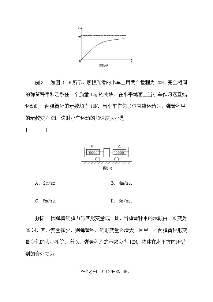 《牛顿第二定律 》学案59（人教版必修1）02