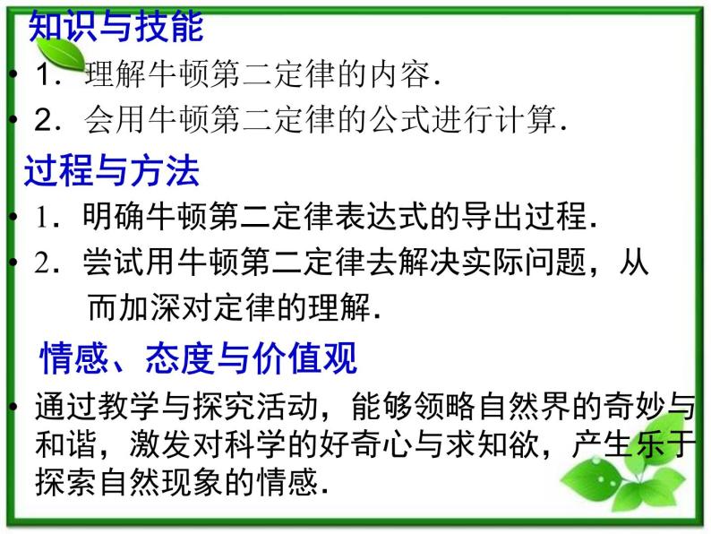 安徽省宿州市泗县二中-学年高一物理4.3《牛顿第二定律》课件（人教版必修1）02