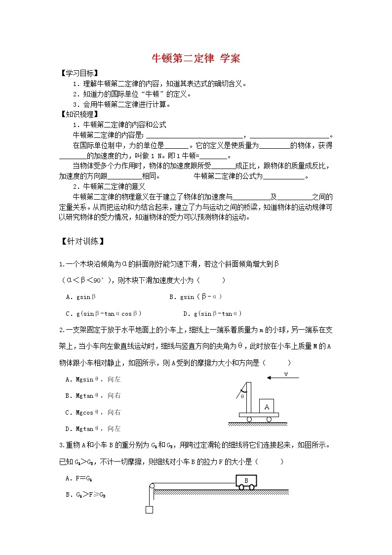 《牛顿第二定律》学案7（人教版必修1）01