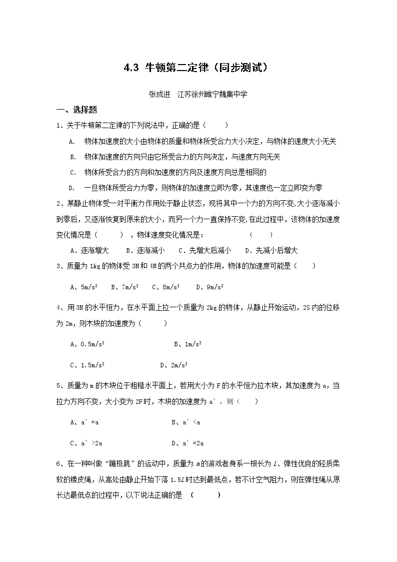 《牛顿第二定律》同步练习501