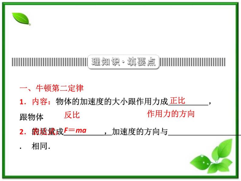 高考物理冲刺专题复习课件第三章   第二讲   牛顿第二定律 两类动力学问03