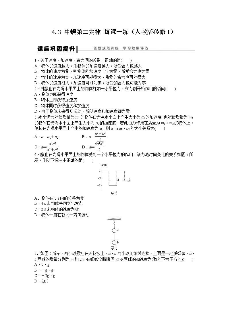 高考物精品同步测试 4.3 牛顿第二定律 （人教版必修1）01