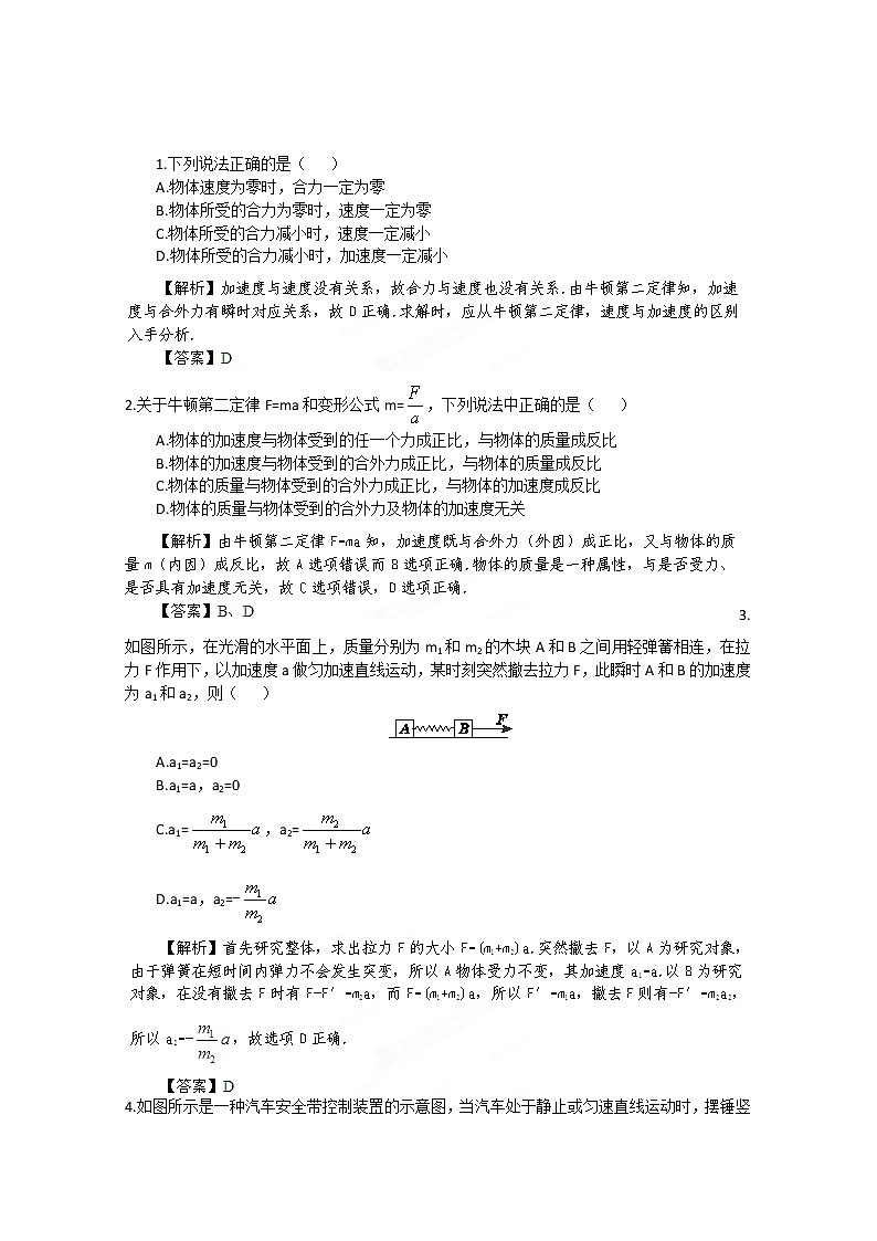 高考物理人教版必修1 3.2《牛顿第二定律》同步练习01