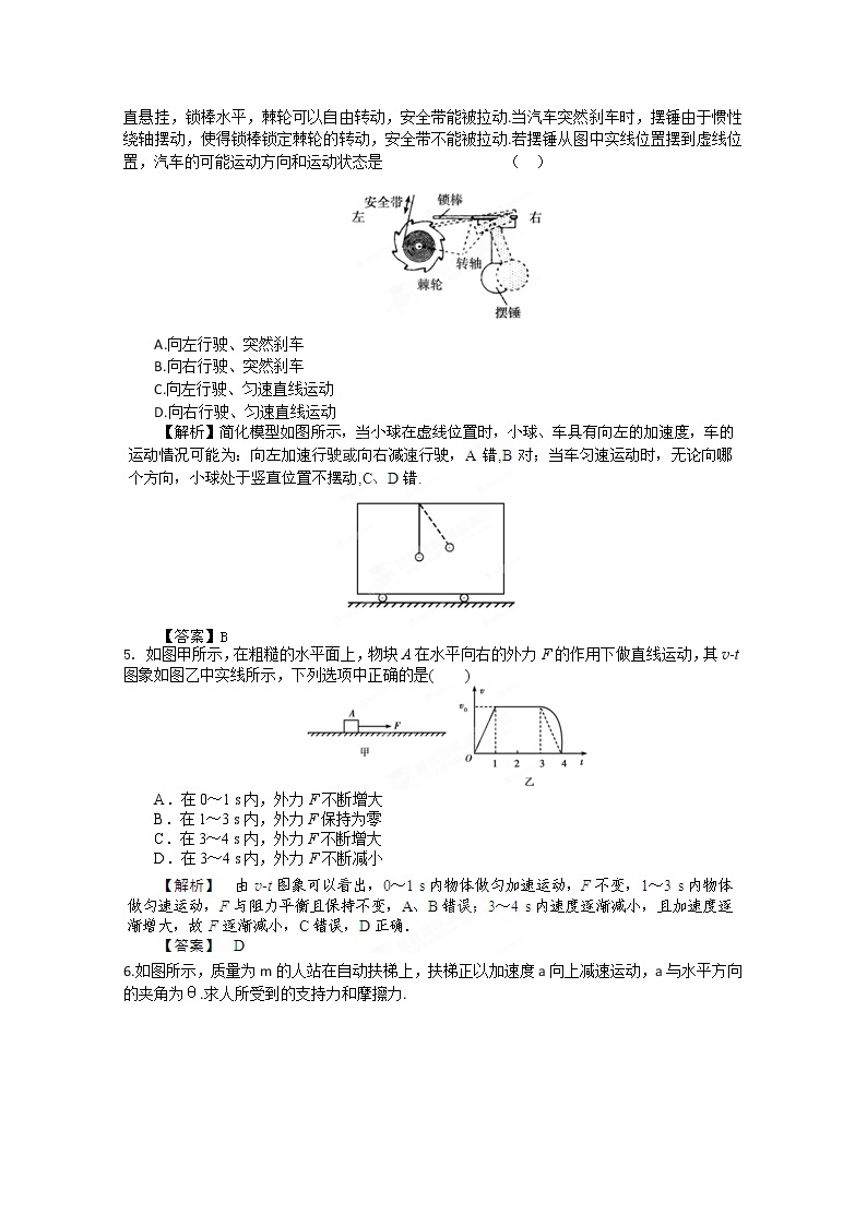 高考物理人教版必修1 3.2《牛顿第二定律》同步练习02