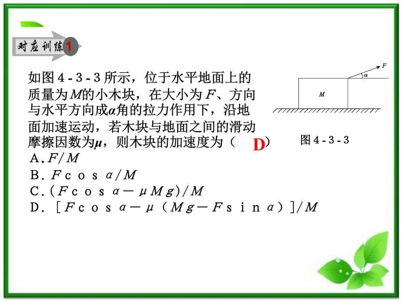 物理人教必修一4.3牛顿第二定律课件PPT06