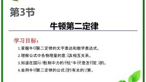 高中物理人教版 (新课标)必修1第四章 牛顿运动定律3 牛顿第二定律教课课件ppt