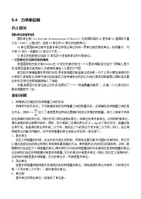 高中4 力学单位制导学案