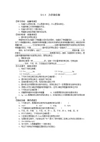 人教版 (新课标)必修14 力学单位制导学案