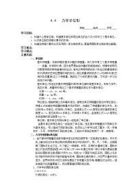 物理4 力学单位制学案