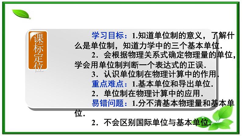吉林省长春市第五中学高中物理(新人教版必修1)课件:第四章第四节《力学单位制》02