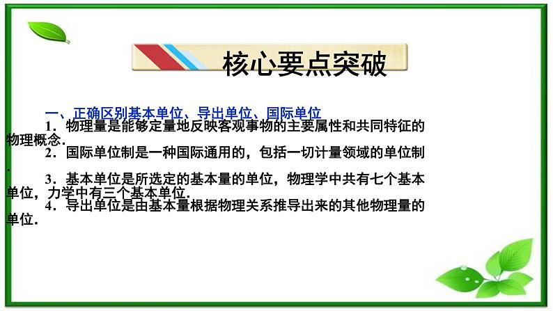 吉林省长春市第五中学高中物理(新人教版必修1)课件:第四章第四节《力学单位制》05