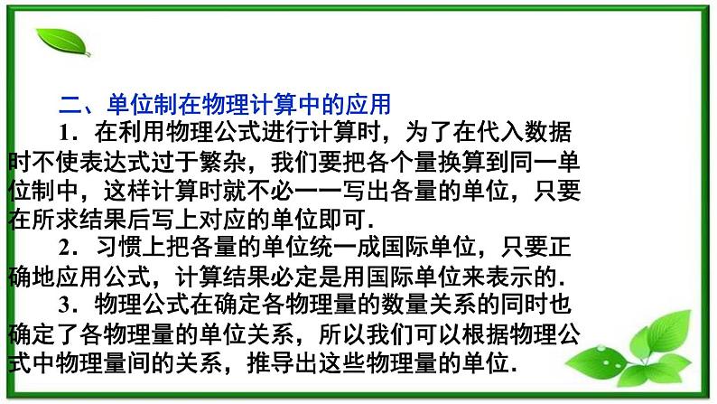 吉林省长春市第五中学高中物理(新人教版必修1)课件:第四章第四节《力学单位制》07