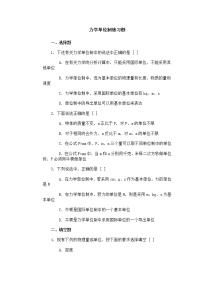 高中物理人教版 (新课标)必修14 力学单位制习题