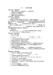 人教版 (新课标)第四章 牛顿运动定律4 力学单位制学案设计