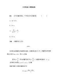 高中人教版 (新課標)4 力學單位制學案