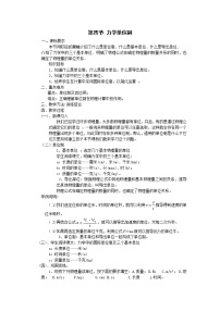 高中物理人教版 (新课标)必修14 力学单位制教案