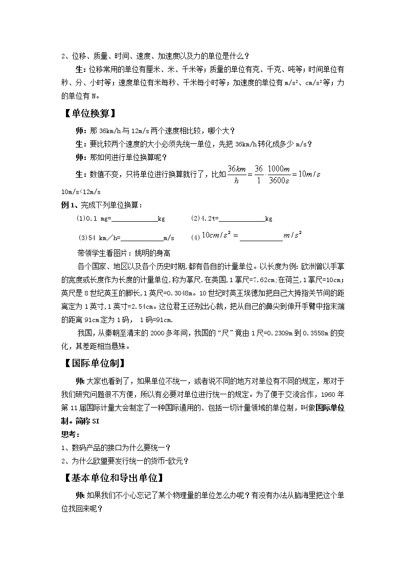 《力学单位制》教案20（人教版必修1）02