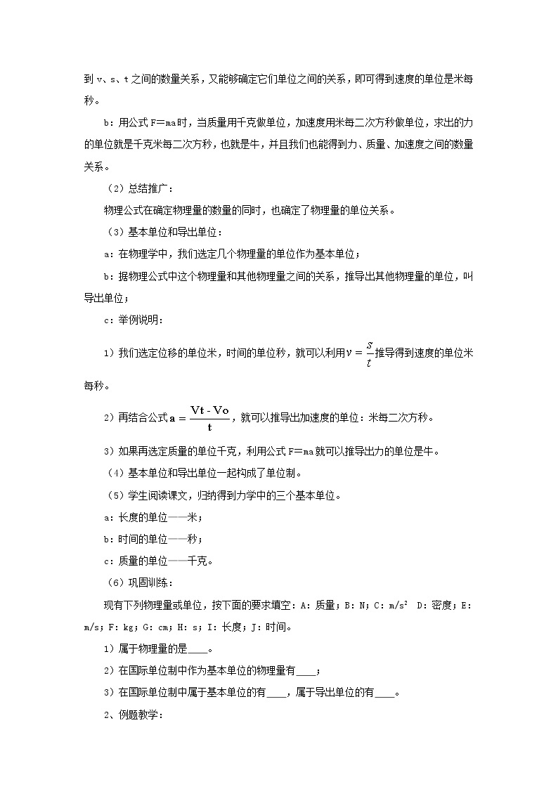 高中物理：4.4_力学单位制_教案_（人教版必修1）02