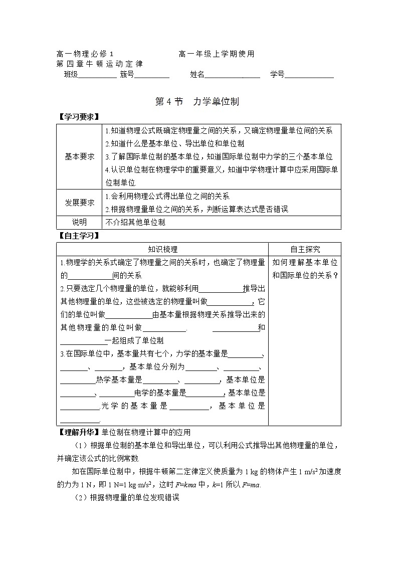 山西省永济市涑北中学高一物理第4节《力学单位制》学案第1页