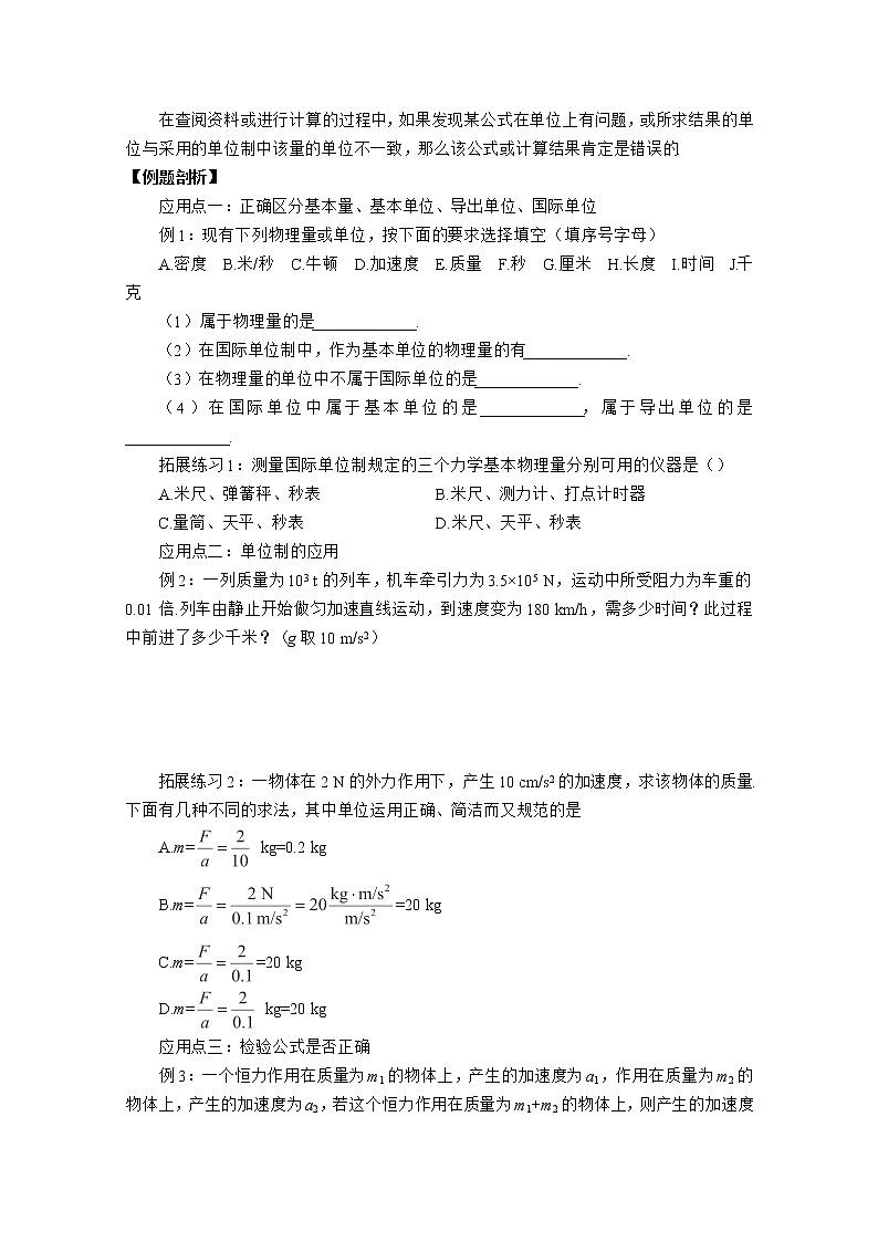 山西省永济市涑北中学高一物理第4节《力学单位制》学案第2页