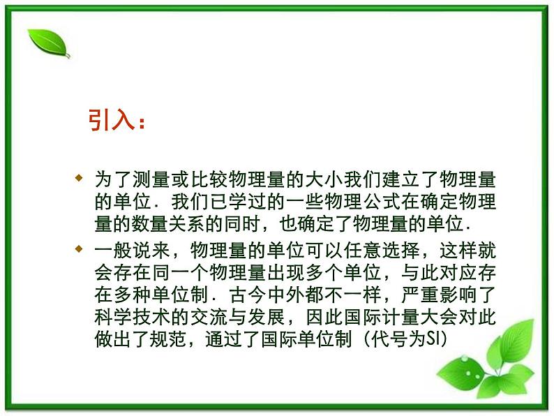 高中物理人教版必修1课件 力学单位制第2页