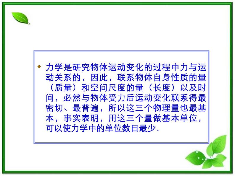 高中物理人教版必修1课件 力学单位制第4页