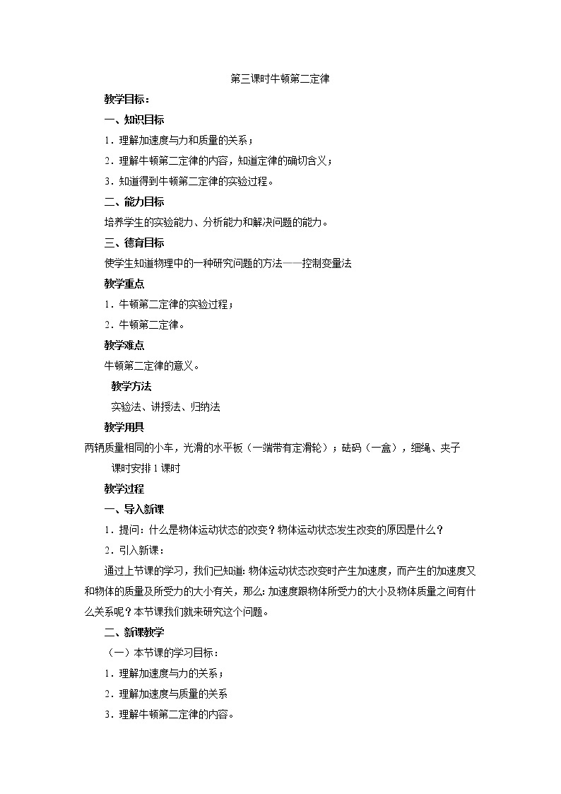 《牛顿第三定律》  教案4901