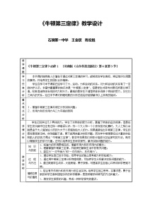 高中物理人教版 (新课标)必修1第四章 牛顿运动定律5 牛顿第三定律教学设计及反思