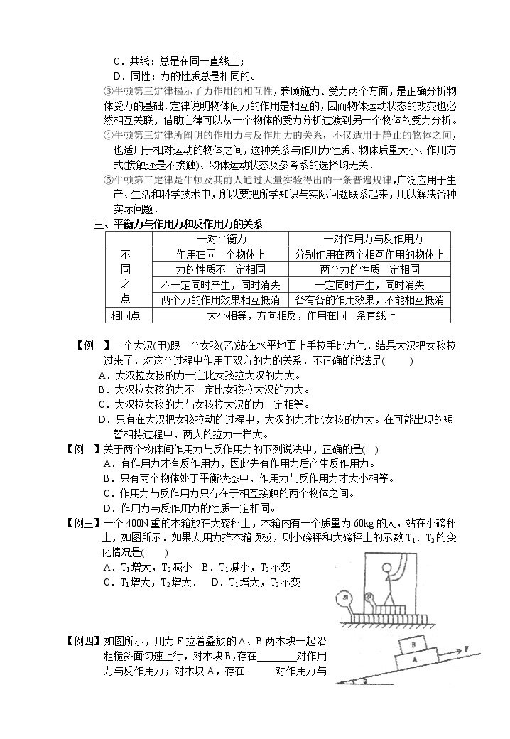 《牛顿第三定律》 学案202