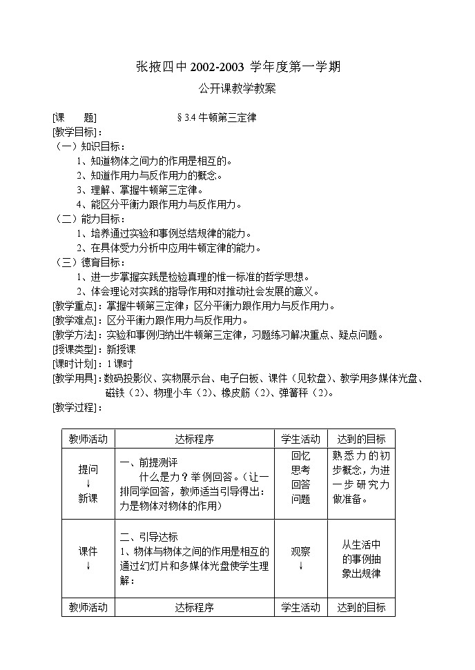 高中物理人教版必修1教案《牛顿第三定律》101