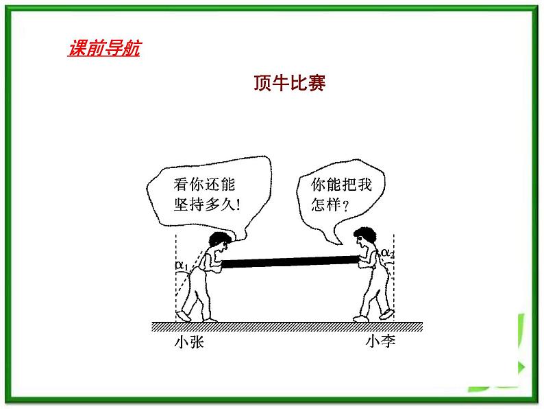物理:4.5《牛顿第三定律》课件(新人教版必修1)第2页