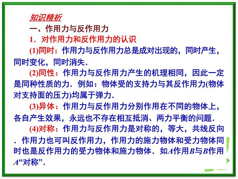 物理:4.5《牛顿第三定律》课件(新人教版必修1)第5页