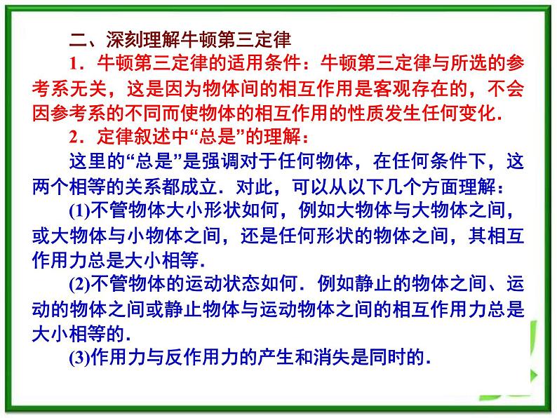 物理:4.5《牛顿第三定律》课件(新人教版必修1)第7页