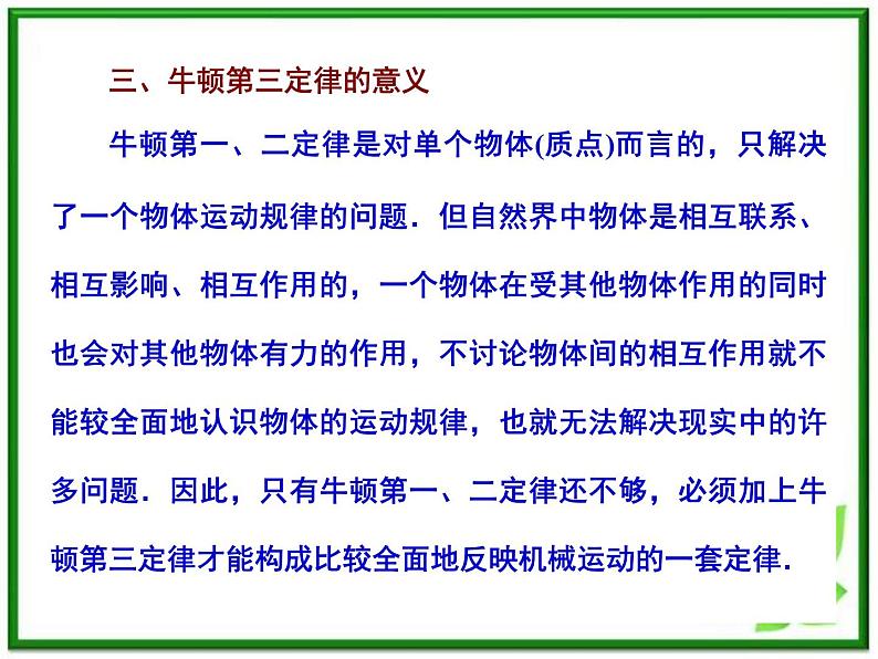 物理:4.5《牛顿第三定律》课件(新人教版必修1)第8页