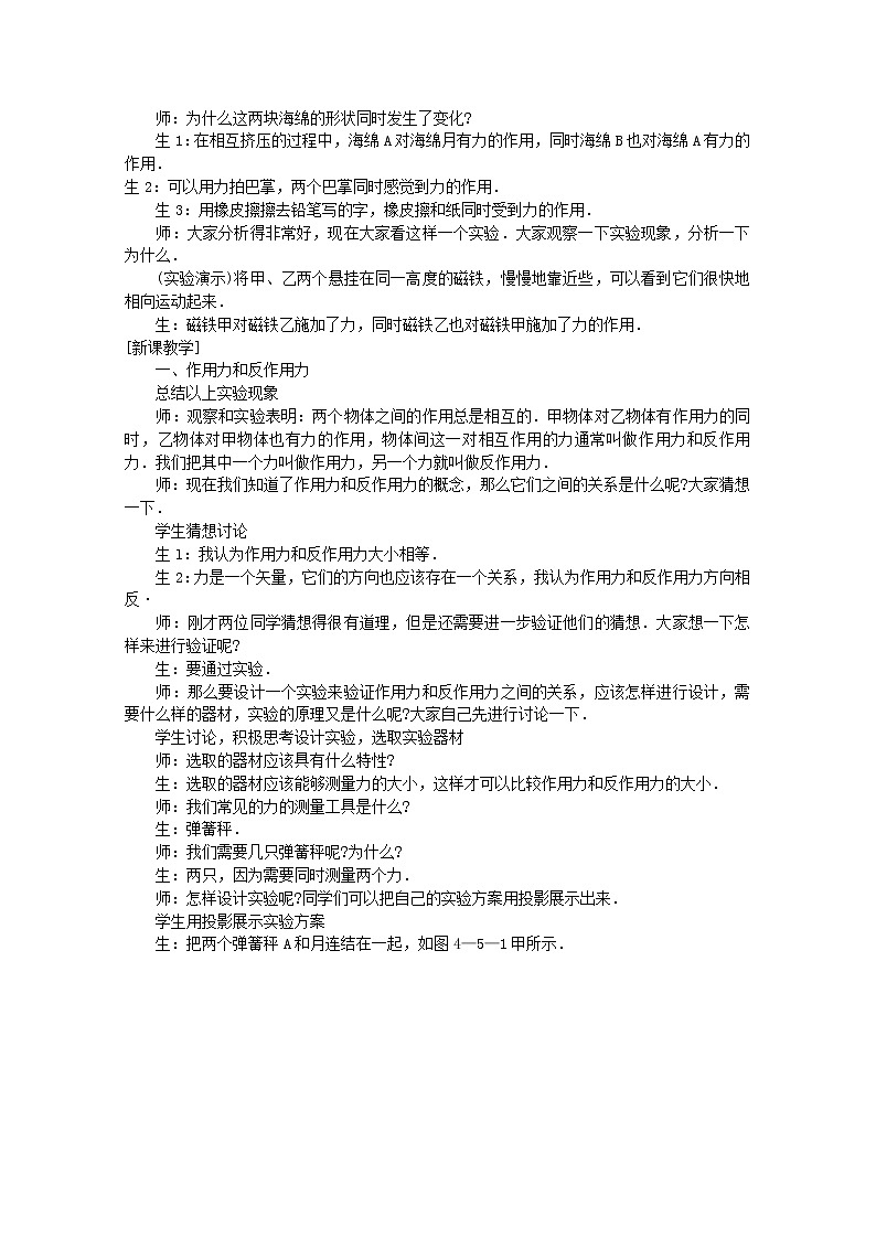 广东省河源市龙川县第一中学高中物理第四章《牛顿第三定律》教案(新人教版必修1)第2页