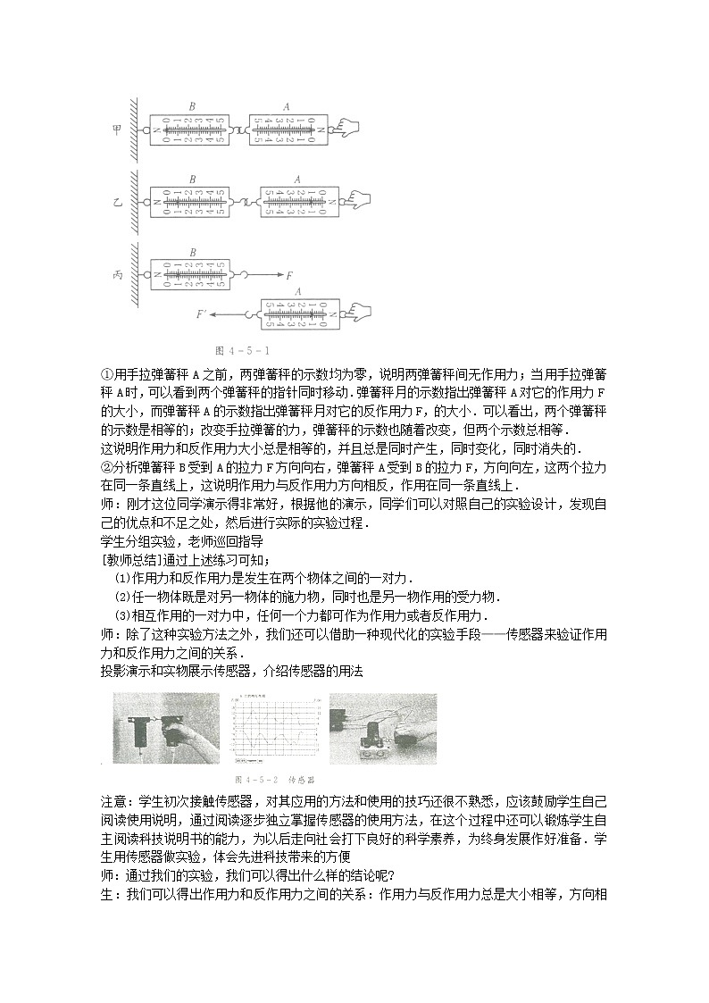 广东省河源市龙川县第一中学高中物理第四章《牛顿第三定律》教案(新人教版必修1)第3页