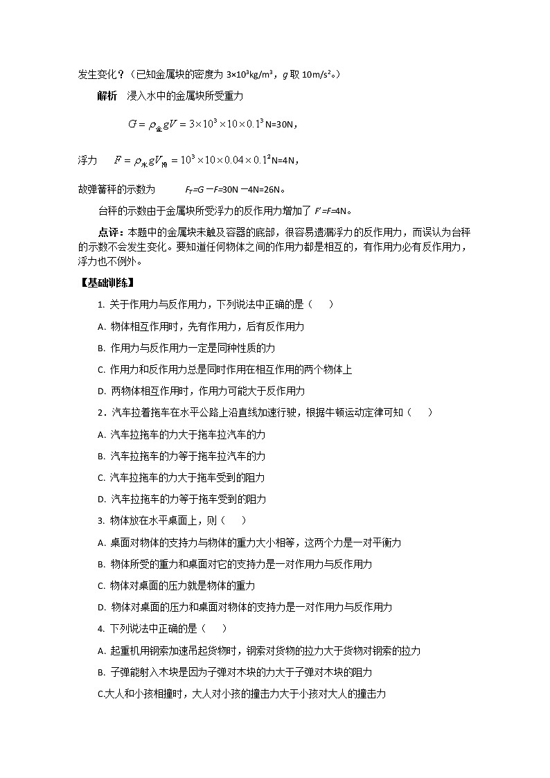 湖北省黄石市部分中学高中物理必修一 4.5《牛顿第三定律》同步练习3(新人教版)02