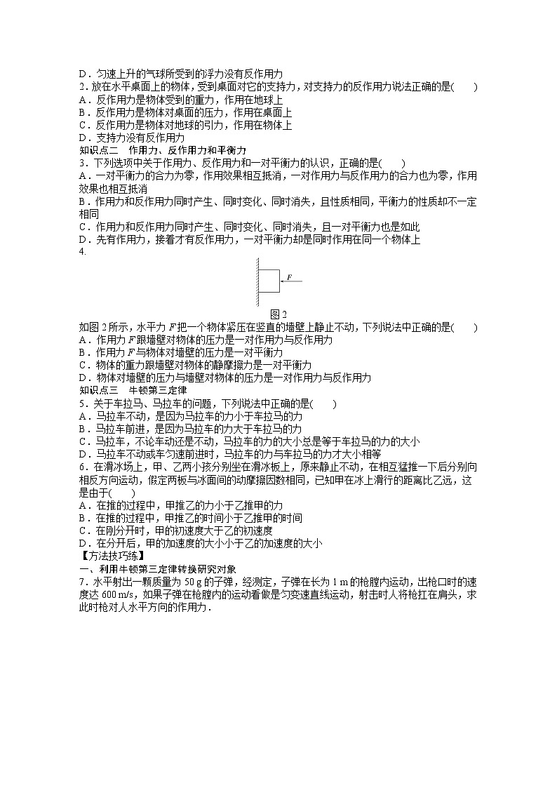 —学年物理人教必修1同步教学案:第4章 牛顿运动定律:第5节 牛顿第三定律02